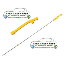 Shanghai Volkswagen Touran 1 8T Dipstick Oil feet casing you biao chi set Level feet sleeve