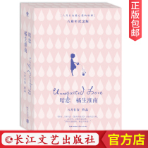 ( Official Precise ) Crushioned Orange Bihuai Nan Chang An Emotional City in August Novel Best-selling Six-year Classic Reprinted Books Campus Warm Youth Growth Incentive Box