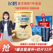 Feihe milk powder Zinc high-speed rail high-calcium canned student youth adult adult nutrition Ranch classic 1962