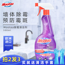 Mootaa membrane too Wall mold remover mold mold wall household cleaning decontamination artifact room toilet