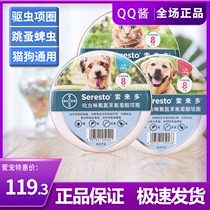 Bayer Sodor in vitro Insect Repellent Rings Except Flea Ticks Anti-Lice small and medium-sized dogs for young dogs Kittens Insect Repellent