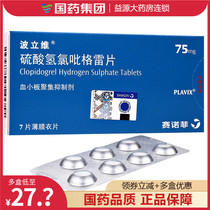 (large pharmacy) Pollivites Hydrochloride Clopidogrel Tablets 75mg * 7 sheet boxes Prevention of atherosclerosis cardiovascular and cerebrovascular stroke to prevent thromboarrhythmia myocardial infarction 