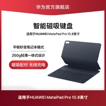 Huawei matepadpro10 8-inch tablet original smart magnetic attraction keyboard leather set type voice lost