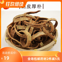 Baicao Hall Jingfang Medicinal Magnolia Sichuan Magnolia 500g