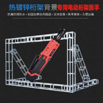 Truss electric wrench stage Truss special buckle rack ratchet wrench screw electric wrench stage shelf