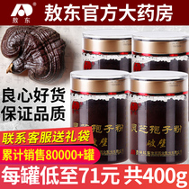 (4 bottles)Jilin Aodong Changbai Mountain Ganoderma lucidum spore Powder Robe powder Head road powder Ganoderma lucidum Linzhi Powder Roe deer