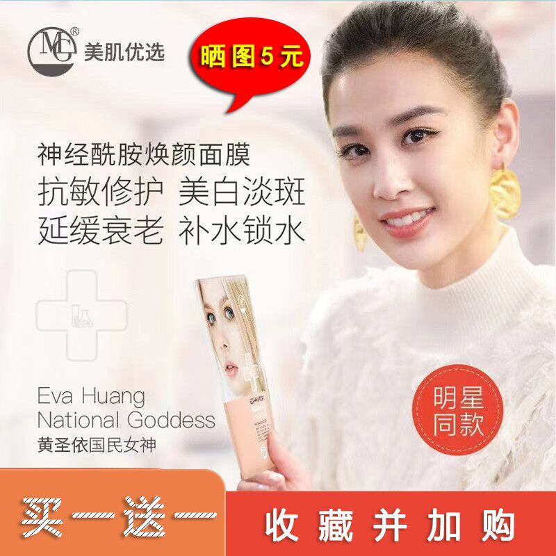 Buy 1 get 1 free) MG Beauty Preferred official Ceramide Rejuvenating Mask Anti-sensitive cold compress mask