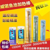Wino pure titanium fish tank heating rod fish pond explosion-proof temperature control aquarium 1000W 2000W 3000W 
