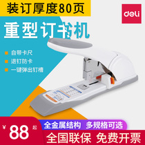 Dili 0487 stapler heavy-duty thickened stapler thick layer labor-saving stapler large office stapler ordering 80-page large stapler