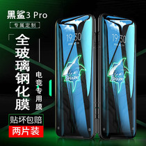 Suitable for Xiaomi Black Shark 3s tempered film 3 gaming 3pro game 3rd generation mobile phone 3rd generation protective film full screen full coverage frosted film instead of por black sand 3 anti-fingerprint glass hydrogel screen film