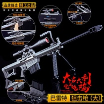 Jedi chicken eating game peripheral metal model M82A1 Barrett alloy large non-firing pullable cartridge