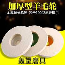 100 wool wheel mirror polishing wheel metal stainless steel stone polishing sheet imported Australian wool wheel
