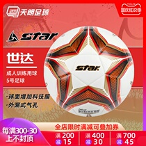 Tian Lang Football STAR NEW HIGHEST1000 Adult Training Ball 5 Football SB4075TB
