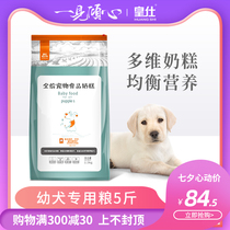 Huangshi Milk Cake Puppy Dog Food 5 kg 1-12 months old Teddy Ke Fund Mullah Braddo universal natural food