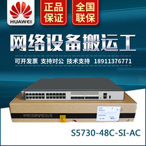 Huawei S5730-48C PWR-SI-AC 24 Gigabit POE 80000 Zhaoguang three-layer core switch