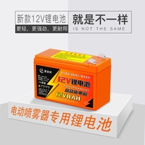 Agricultural lithium battery electric sprayer 12V special battery large capacity high power backpack pesticide machine battery