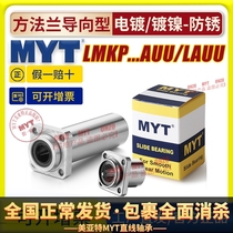 MYT Meyart Method Lan oriented linear bearings LMKP8 10 12 13 16 20AUU LAUU nickel plated