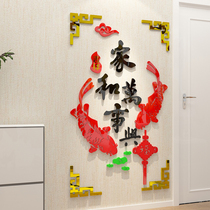  Home and everything are happy New Year decoration decoration room living room dining room background wall 3D three-dimensional wall sticker paper