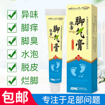 Wolf poison foot gas king anti-prickly peeling and antiseptic ointment except for foot and feet blisters Hong Kong feet infected with rotten feet