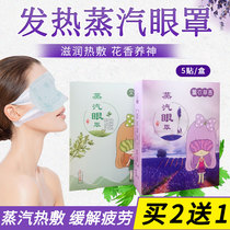 Wormwood steam eye mask heating moxibustion eye mask self-heating dark circles to relieve fatigue students office sleep shading