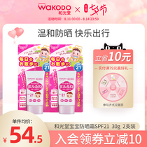 WAKODO WAKODO Baby Moisturizing Sunscreen 30g Hypoallergenic Sunscreen SPF21 PA 2 pieces