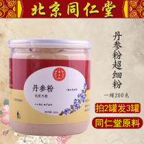 Beijing Tongben Tangdan powder Yunnan wild authentic Chinese medicine material Dan Zuxin Book 2 to 1