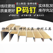 Pneumatic code nail P nail P2638U nail straight nail shot nail P10P11P13P15P17 Export industrial nail gun nail