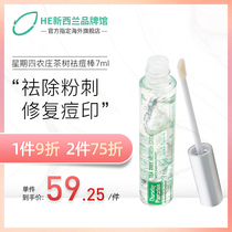 Ouyang Nana with the same model Thursday farm acne first aid magic wand 7ml desalination acne pit repair essence