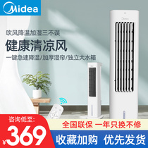  Midea air conditioner fan Air cooler Household refrigeration fan Small water air conditioner Mini dormitory vertical single air conditioner