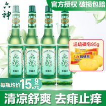 Six gods classic toilet water glass bottle 195ml old-fashioned bottle rash and itching cool fragrance floral anti-mosquito Outdoor