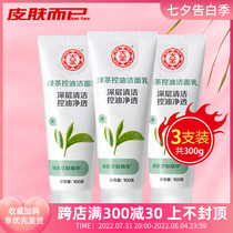 Large Treasure Green Tea Control Oil Cleaning Face Cream 100g * 3 deep cleaning clear and refreshing wash face milk 1 support of 2 multi-specifications