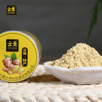 Yun Jiang Organic ginger powder Edible grade Yunnan Luoping Small yellow ginger Original point brewed ginger powder Organic pure ginger powder