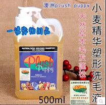 Australian PLUSH PUPPY wheat essence hair fluffy PP dog shower gel 500ml