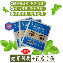 39 yuan 100 bags of 200 eye stickers youth eye stickers relieve eye fatigue student vision stickers dry eyes