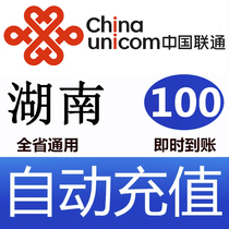 Hunan Unicom 100 yuan fast recharge card mobile phone payment payment telephone charge rushing China Changsha Yueyang Hengyang Changde