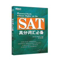 Sat High Scoring Vocabulary by Jiang Wangui (New Oriental Sat Core Vocabulary)