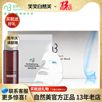 Natural beauty and biochemical snow skin (bright picking) facial combination 822025 the original 822016 moisturizing water to brighten the complexion