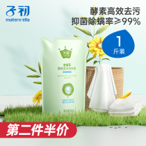 Children at the beginning of the baby laundry detergent for newborn babies for children and adults General household enzyme antibacterial mite removal