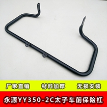 Suitable for Yongyuan 350 Taiko motorcycle YY350-2C retrofit bumper anti-fall front guard bar accessory