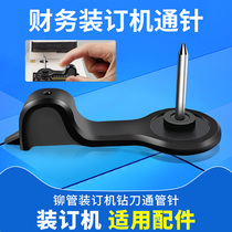 Financial voucher binding machine paper computer accounting account puncture prosthetic driller 3888 33669 3876A 3881 3877 3875 3