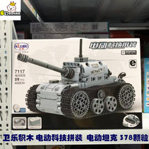  New Weile building block assembly toy puzzle electric technology assembly model 7117 electric tank 378 pieces