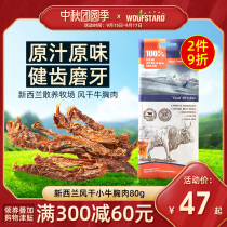 Da dog snacks calf breast meat New Zealand imported natural air dried Teddy golden retriever pet molar 80g