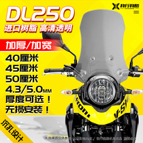 DL250 front windshield windshield windshield thickened modified reinforced windshield high permeability