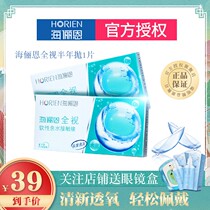 Hai Lien Contact Lenses Full Vision 1 Piece Half-Year Throwing Contact Lenses Invisible Moisturizing Flagship Store