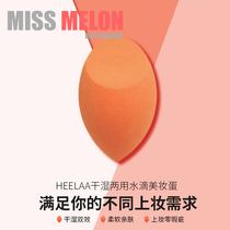 HEELAA Hola dry and wet makeup eggs do not eat powder oblique cut sponge water drop powder puff gourd cotton makeup tool