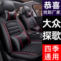 FAW Volkswagen T-ROC exploration song seat cover leather all-inclusive car cushion cover 2021 seat cushion four-season car seat cover