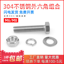 304 stainless steel hexagon screw combination screw four combination external hexagon screw with spring pad nut M6 M8 * 20