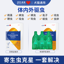 Shenya Weineng pet dog deworming medicine cat internal and external integrated insect repellent flea tick non-pronil drops