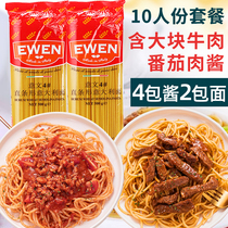 Imported spaghetti set spaghetti instant spaghetti sauce tomato meat sauce beef fillet home combination