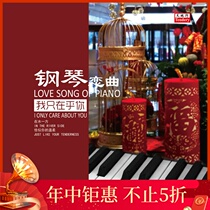 (Heaven and Earth) Li Sheng Video produced piano love songs I only care about your phonograph special vinyl 33 turn LP